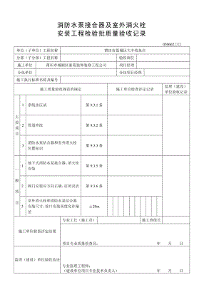 消防内业资料1.doc