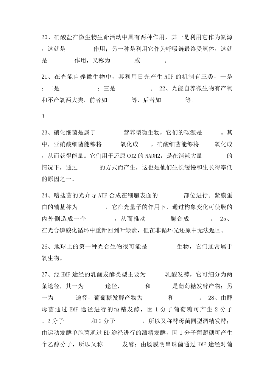 微生物学新陈代谢习题.docx_第3页