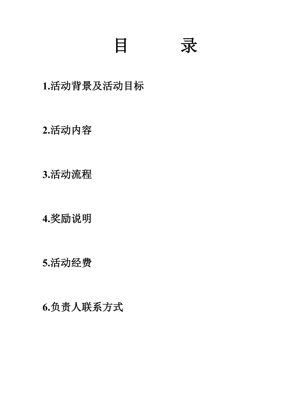 学前教育与音乐学院宿舍文化节策划书.doc_第2页