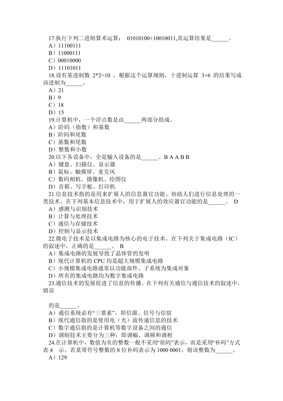 南京财经大学计算机基础练习题(答案).doc_第3页