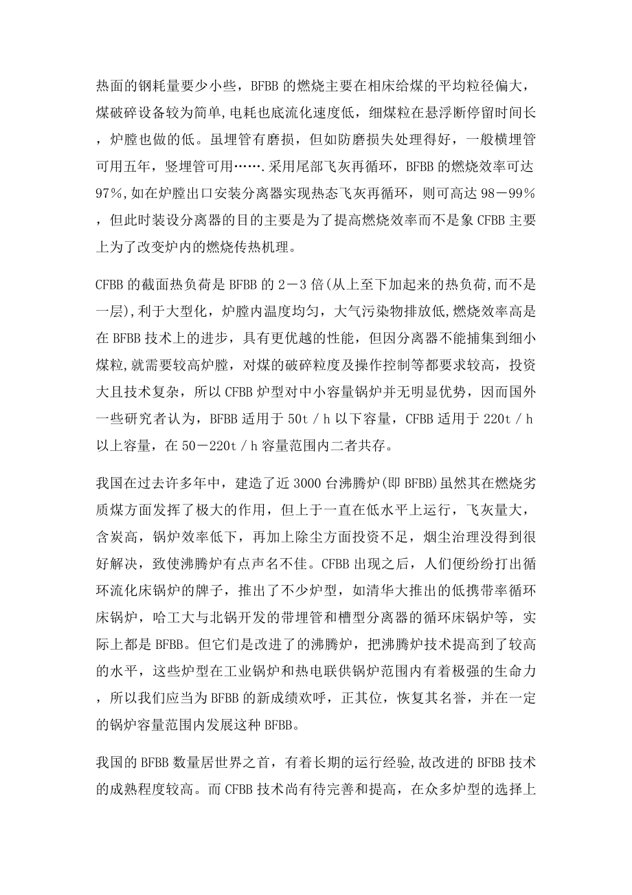 循环流化床锅炉燃烧效率分析.docx_第2页