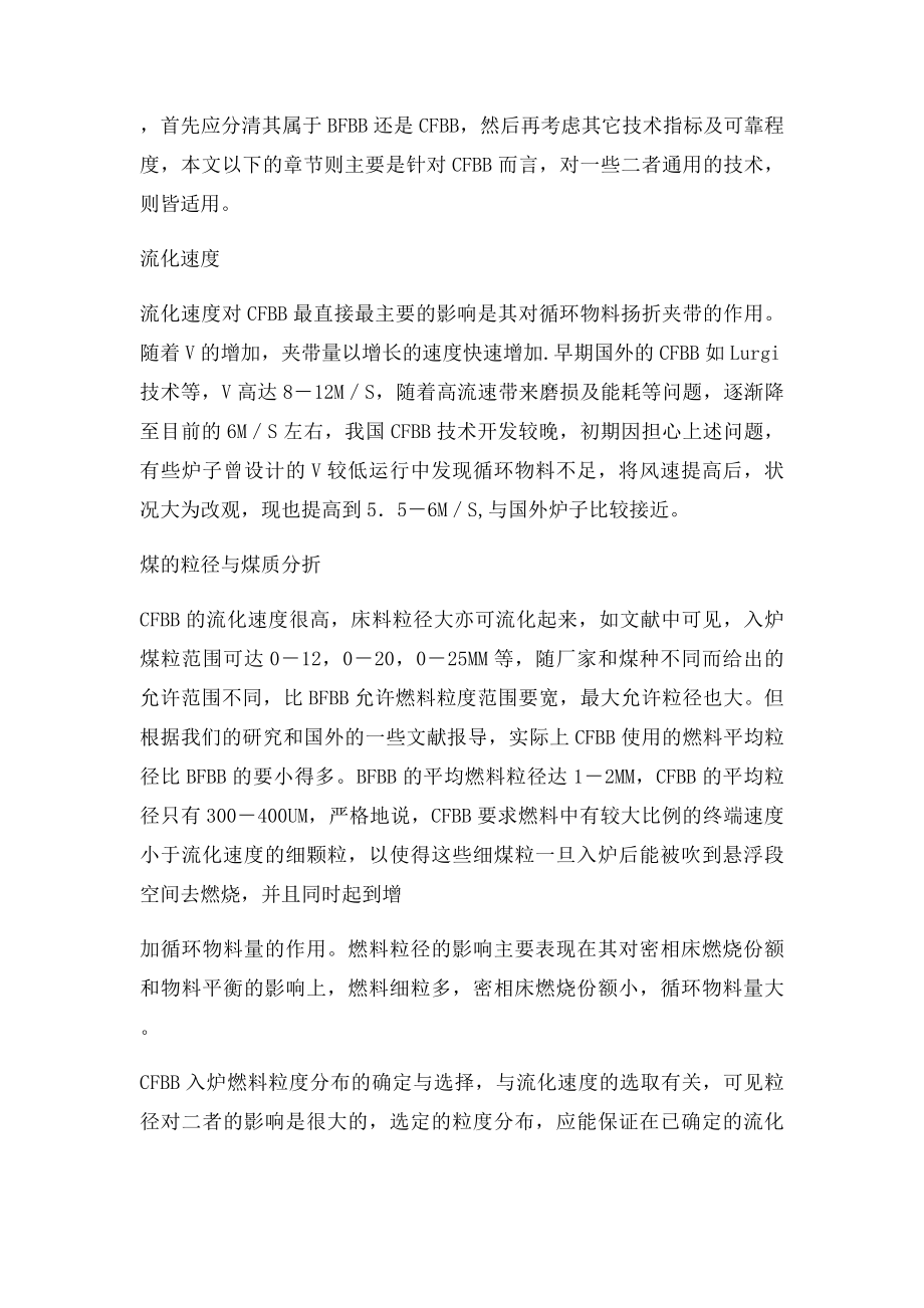 循环流化床锅炉燃烧效率分析.docx_第3页