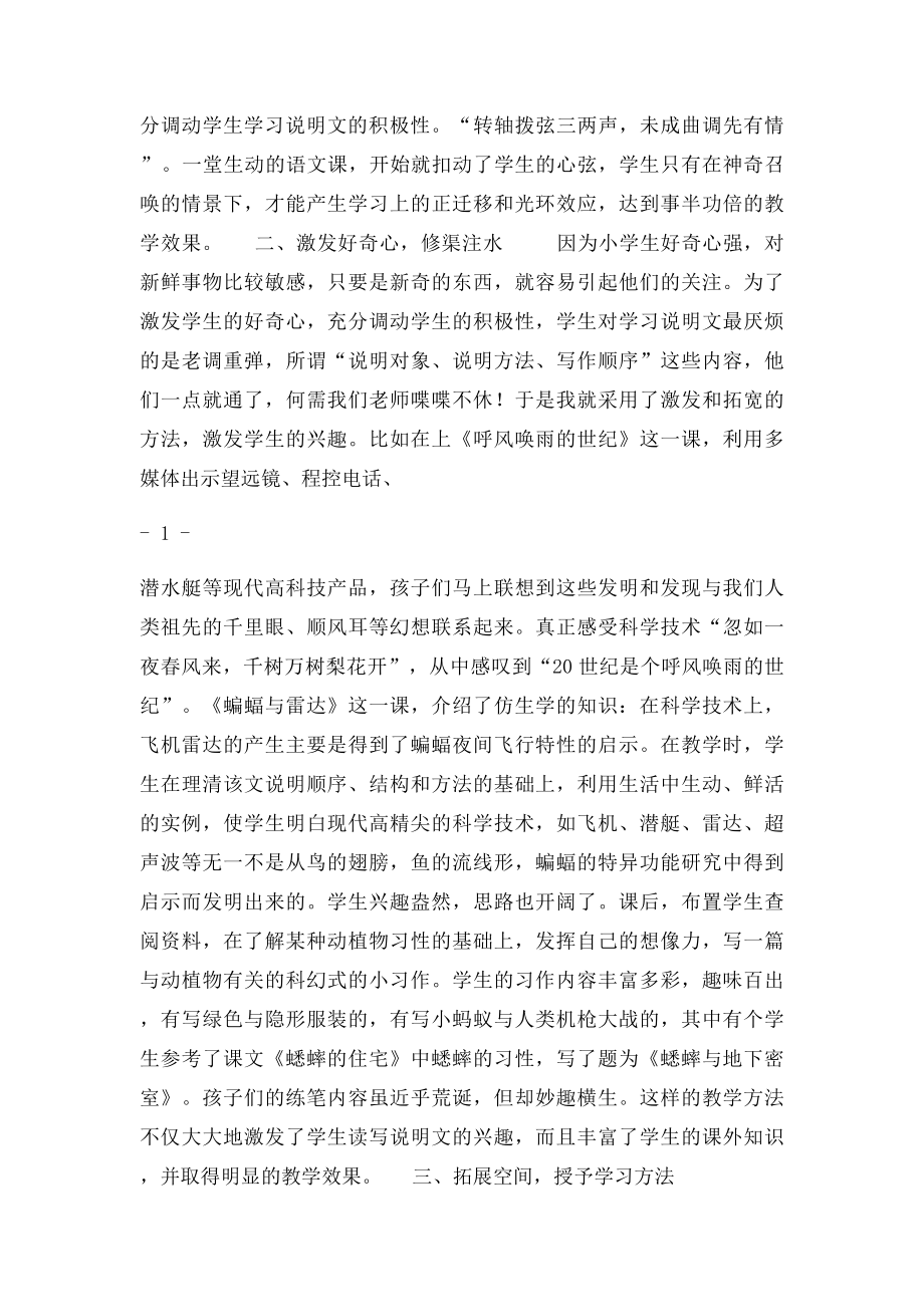 小学语文说明文教学.docx_第2页