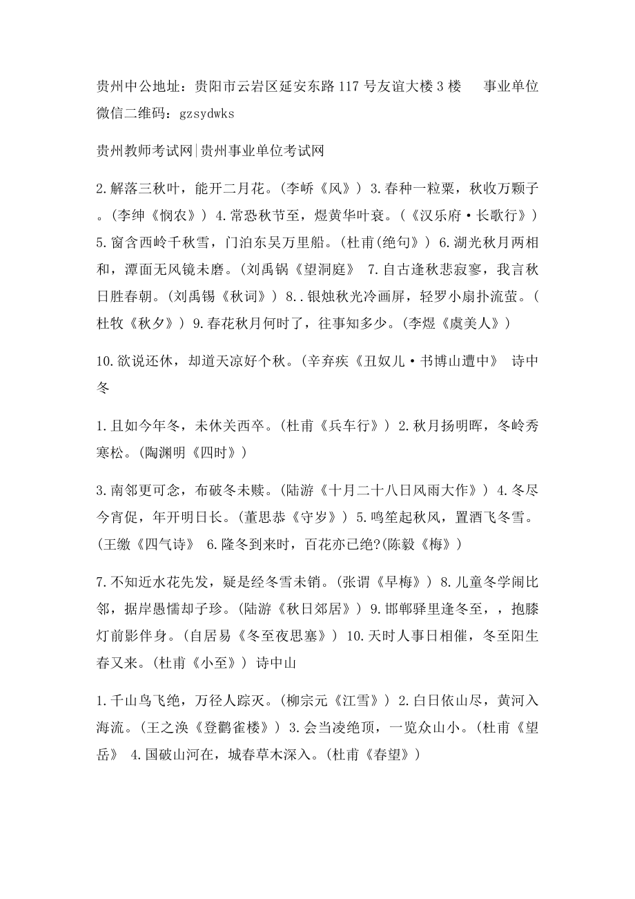 教师招聘考试语文基础知识之古诗词名句分类集锦.docx_第2页