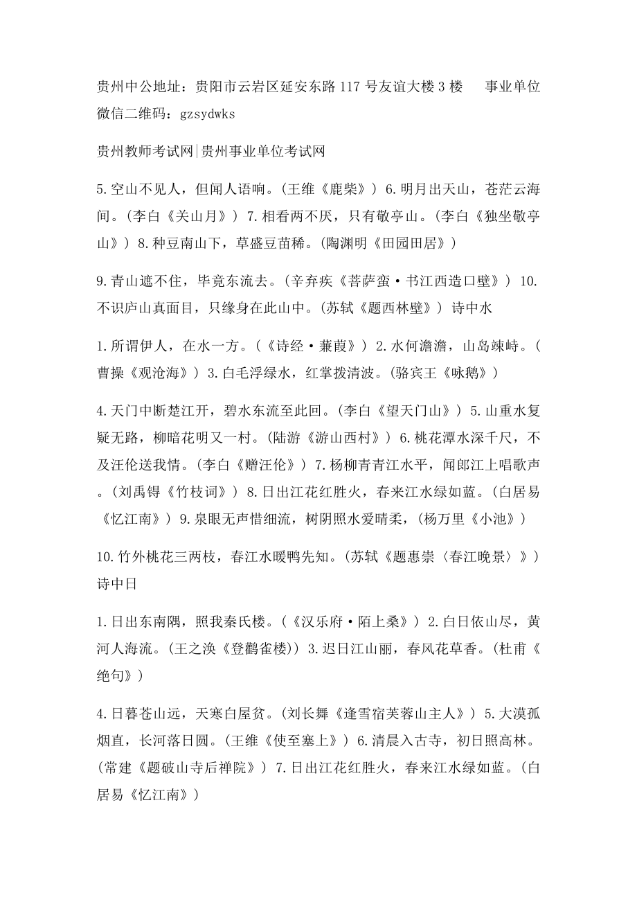 教师招聘考试语文基础知识之古诗词名句分类集锦.docx_第3页