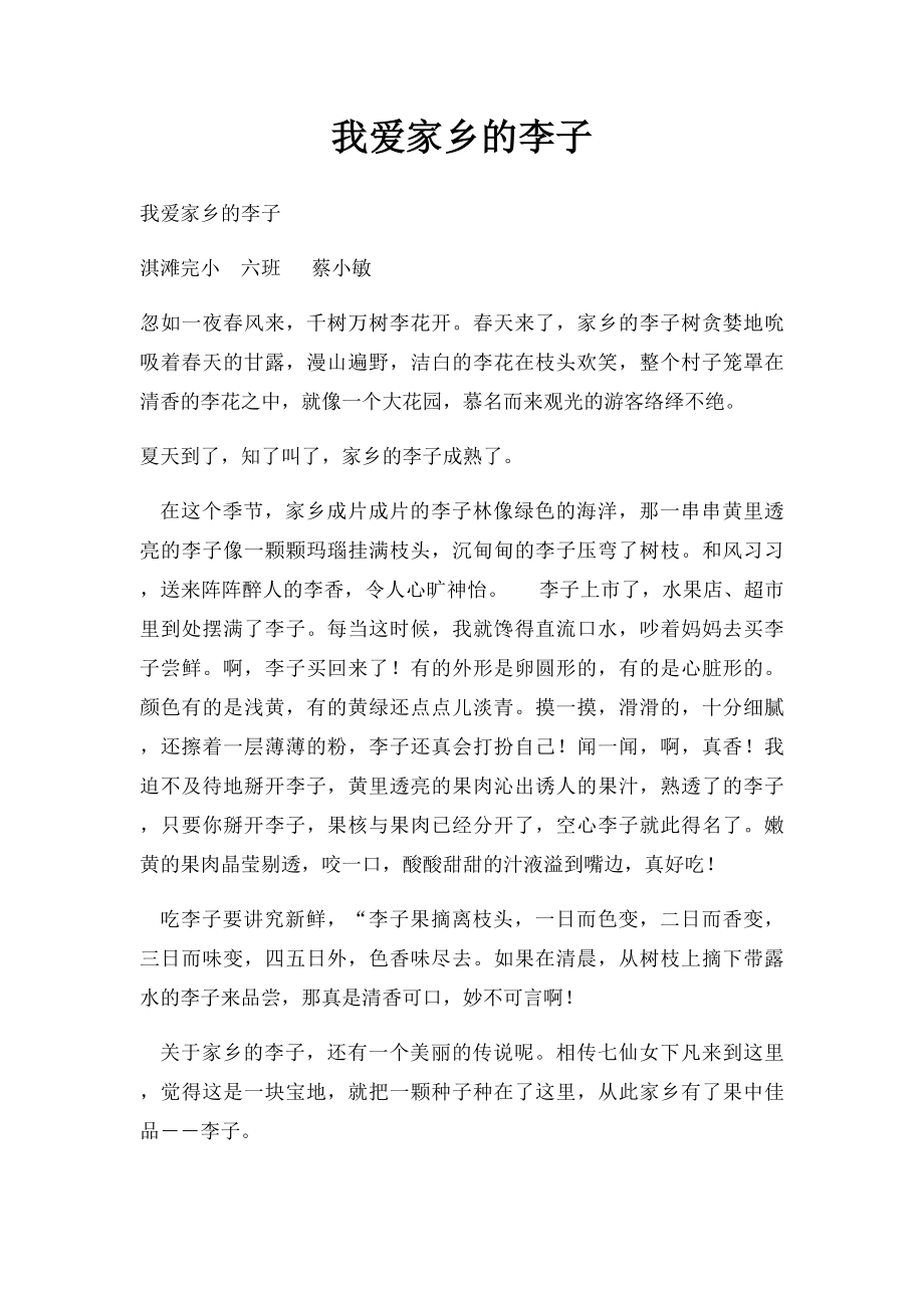 我爱家乡的李子.docx_第1页