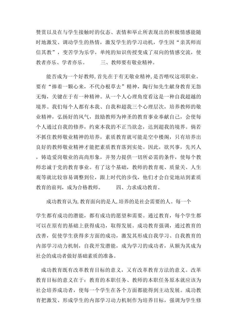 幼儿园教师培训心得体.docx_第2页