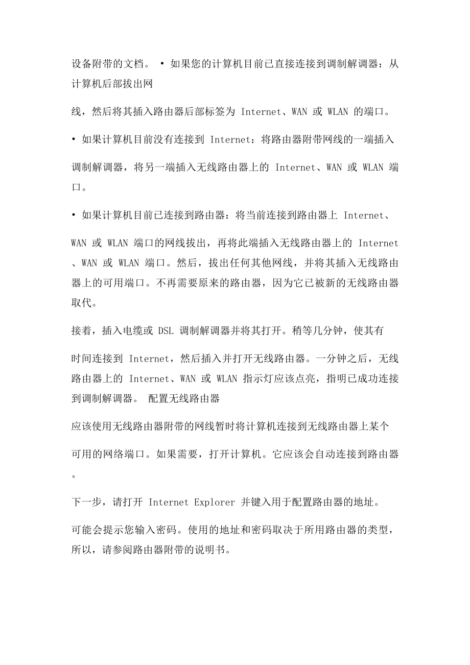 家庭如何组建无线网络教程.docx_第2页