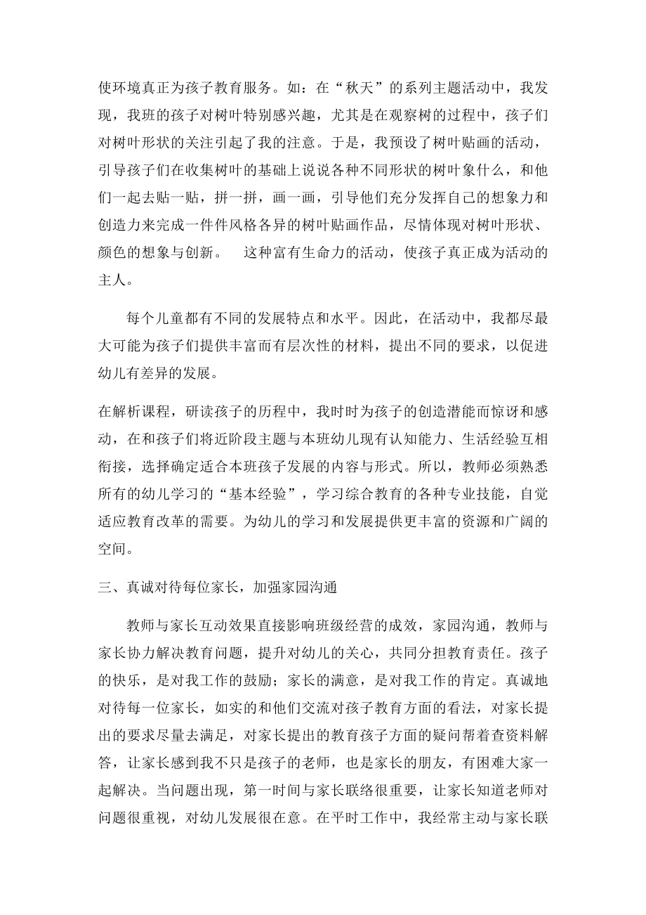 幼儿园教师个人发展总结(2).docx_第2页