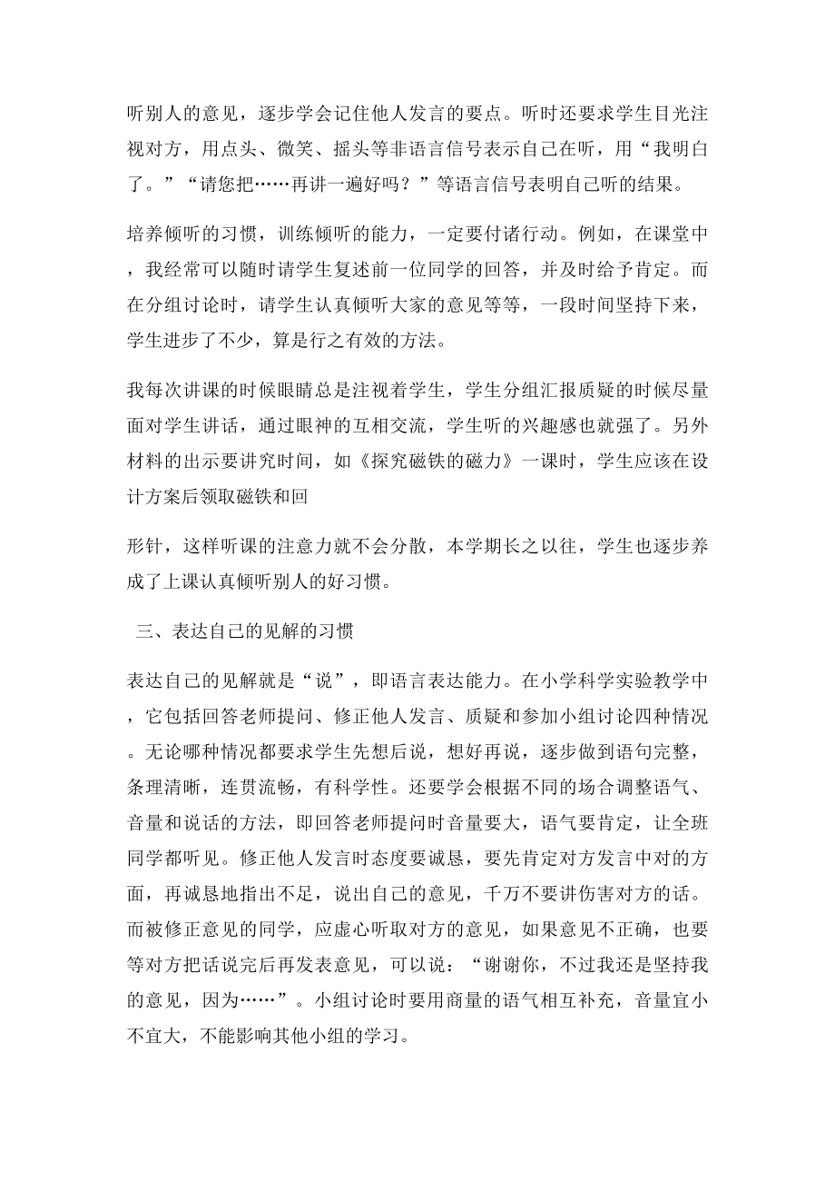 学生学习习惯培养方案实施情况分析.docx_第2页