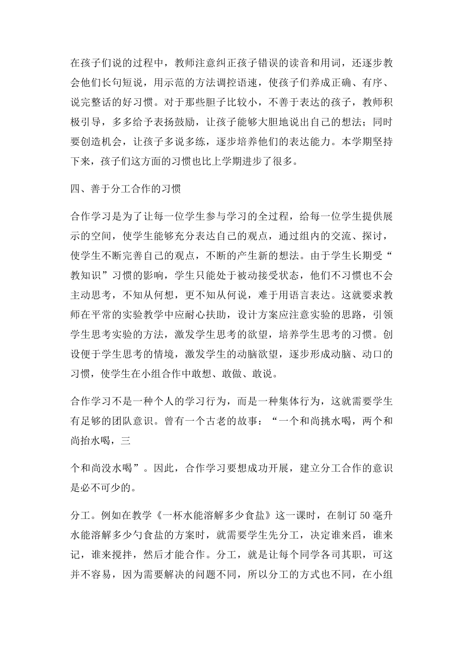 学生学习习惯培养方案实施情况分析.docx_第3页