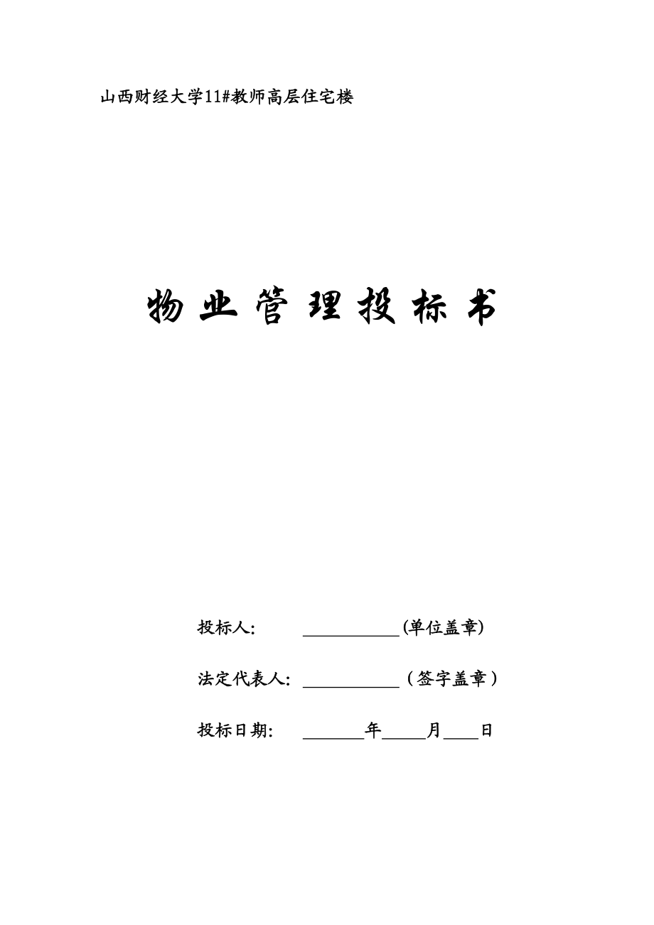 山西财经大学11.doc_第1页