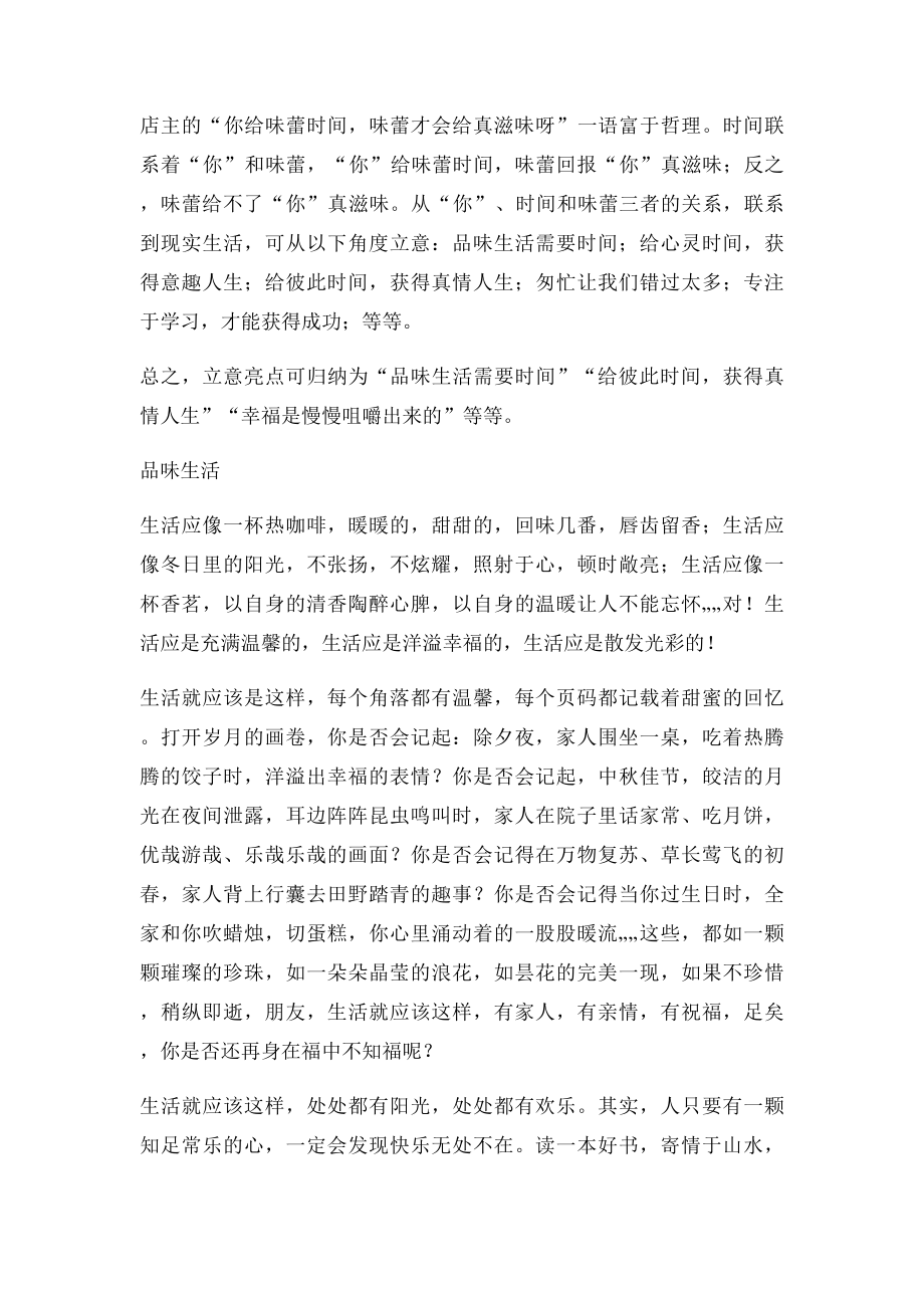 把握正确的人生方向.docx_第3页