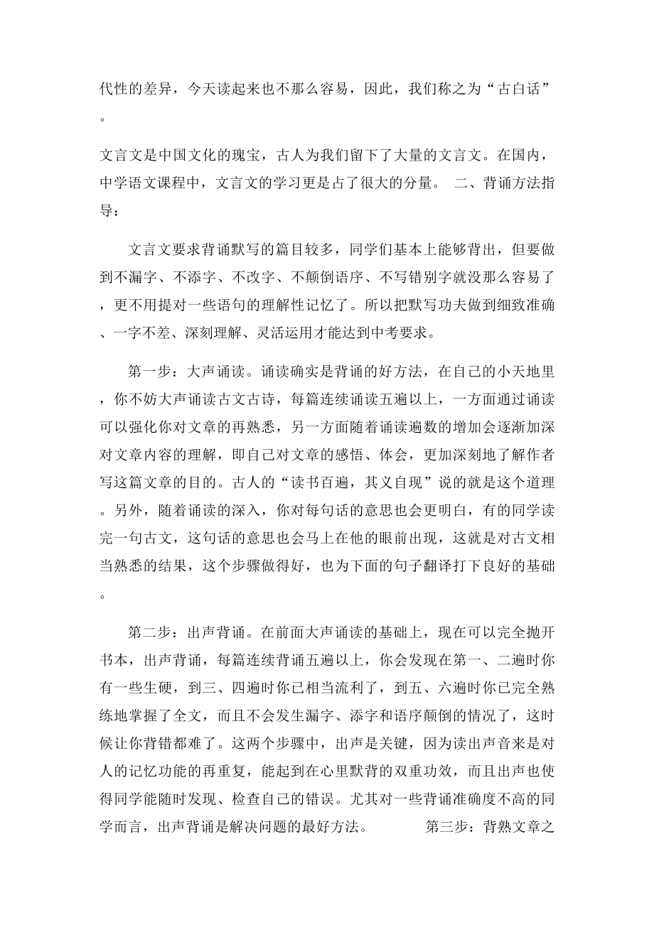 新人教 初中文言文学习方法指导.docx_第2页