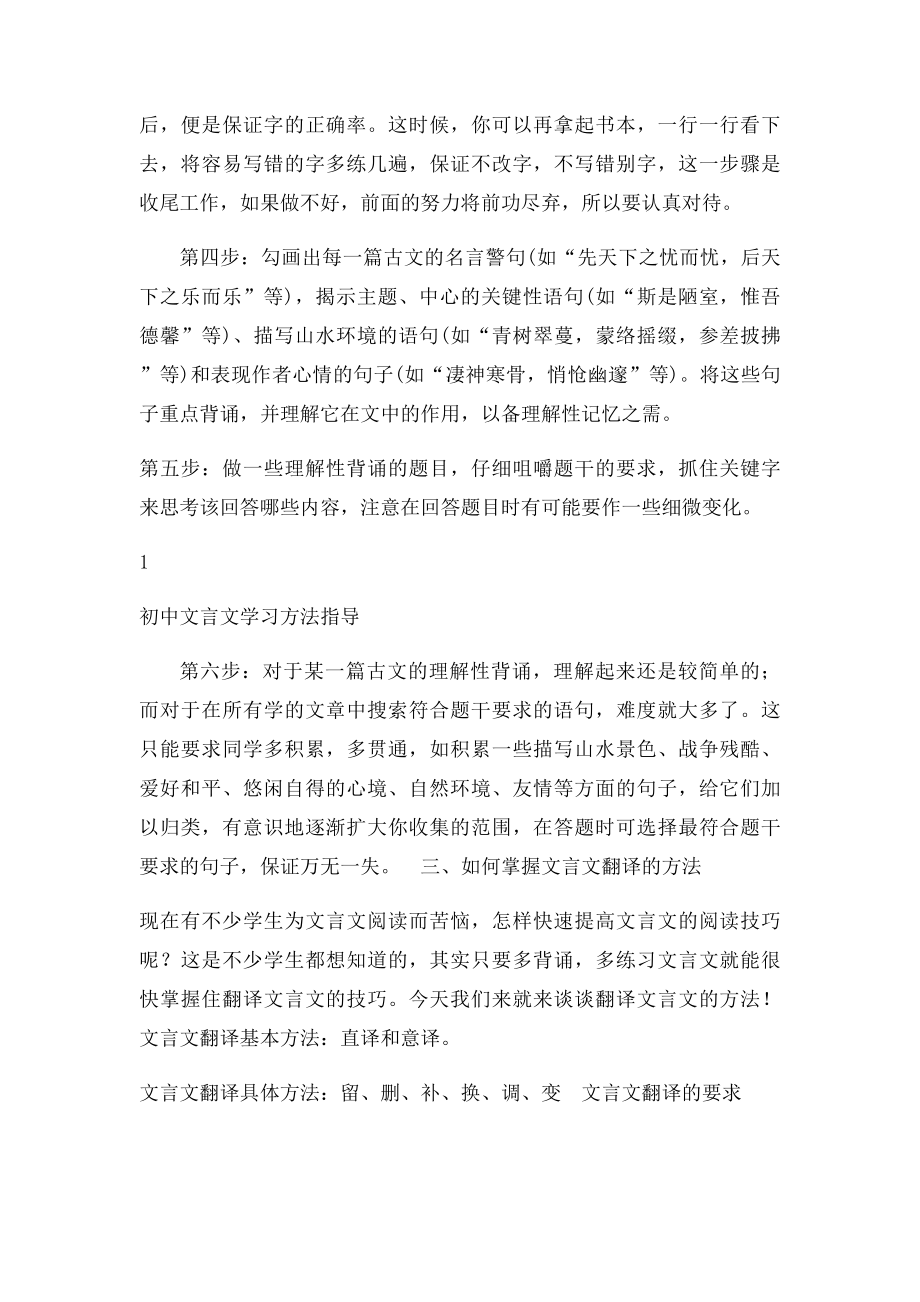 新人教 初中文言文学习方法指导.docx_第3页