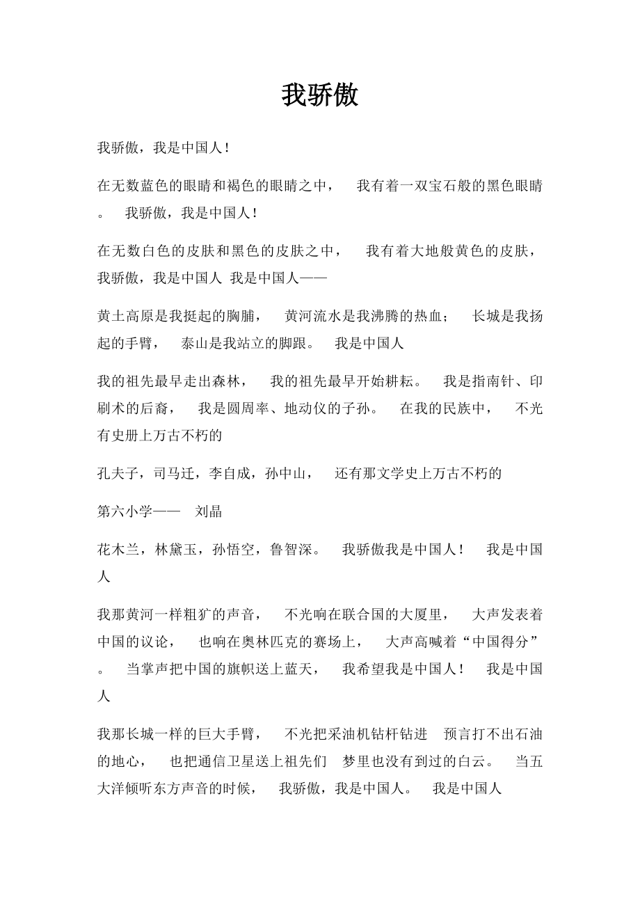 我骄傲 .docx_第1页