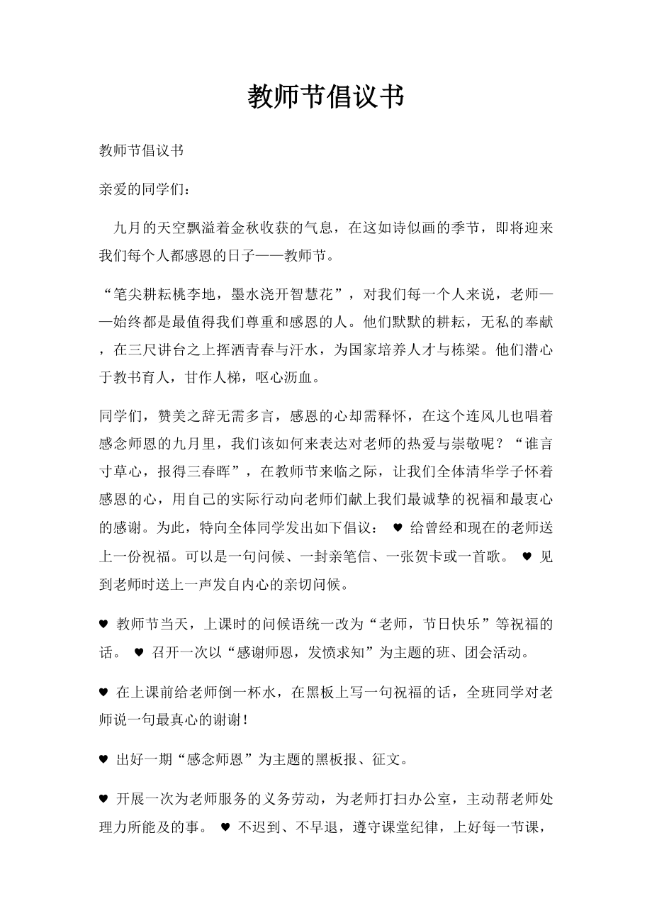 教师节倡议书.docx_第1页