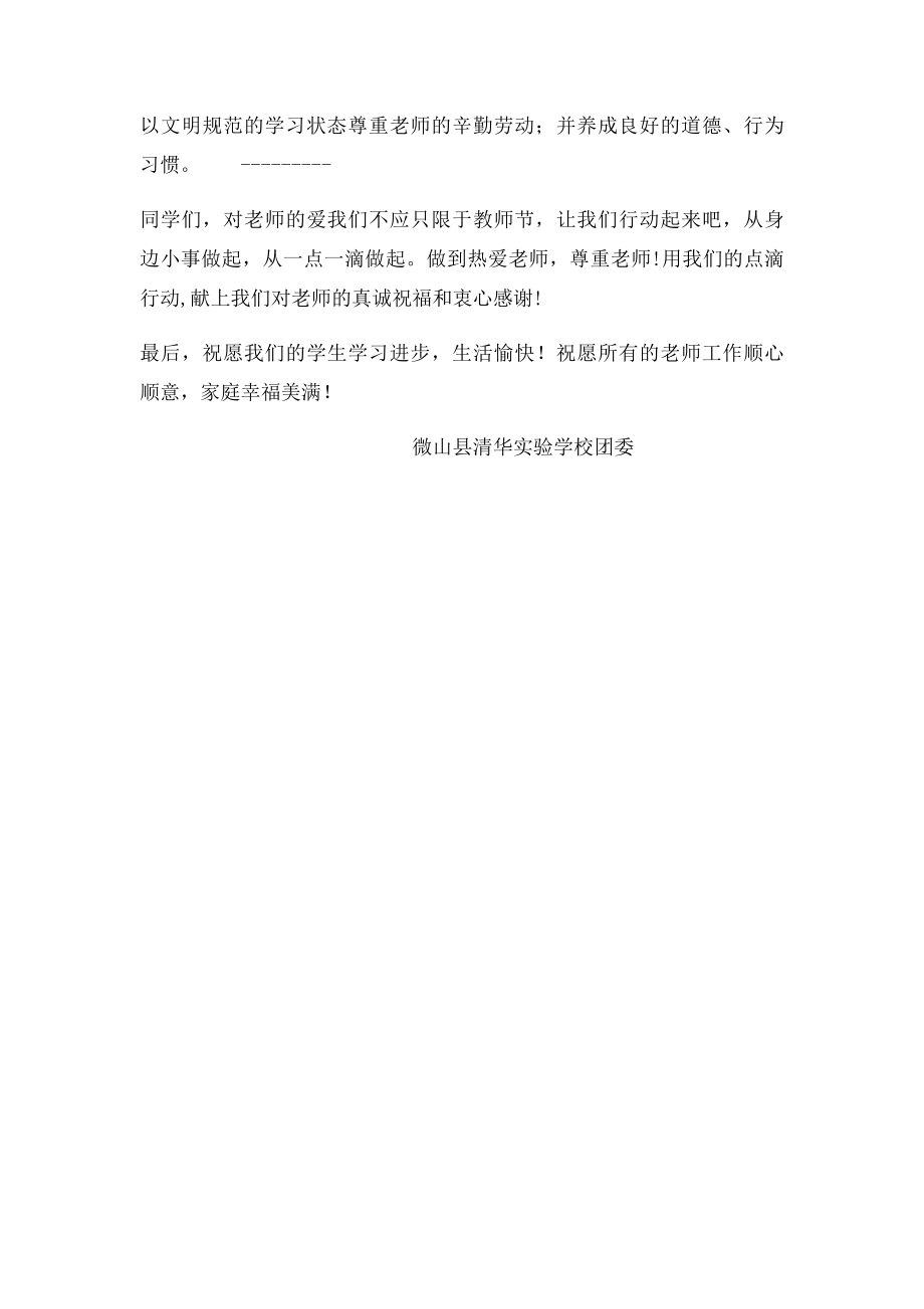 教师节倡议书.docx_第2页