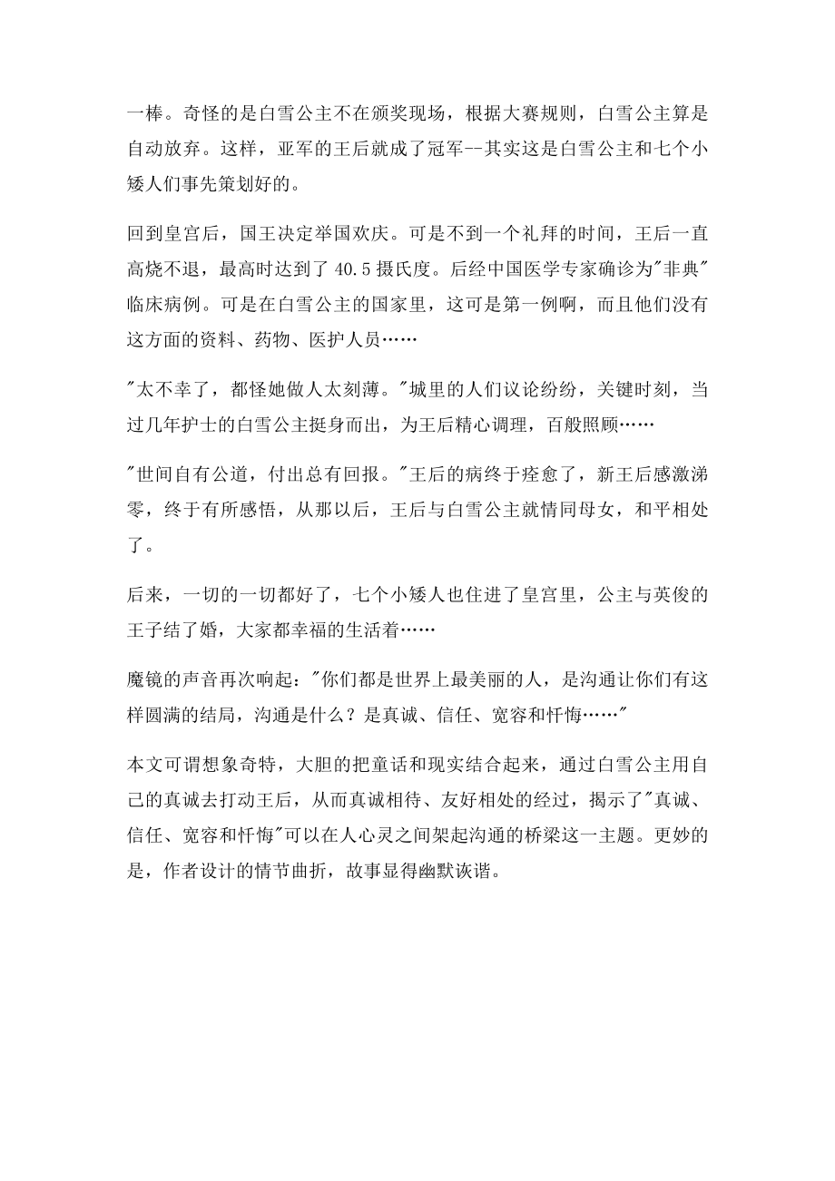 威海市中考满分作文新白雪公主.docx_第2页