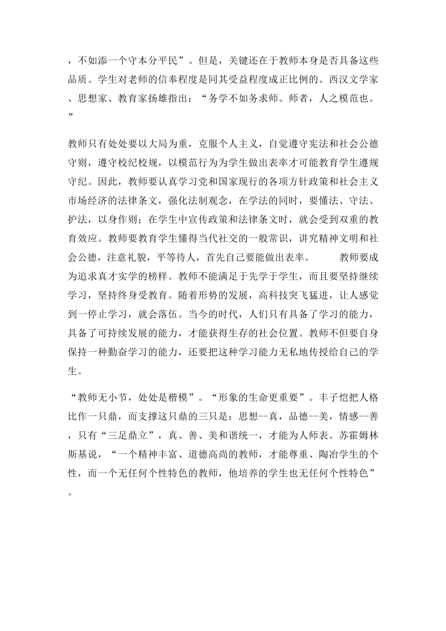 师德师风教育月活动学习笔记.docx_第2页