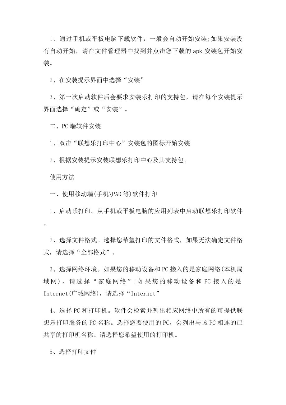 手机打印软件联想乐打印使用分析和测评.docx_第2页