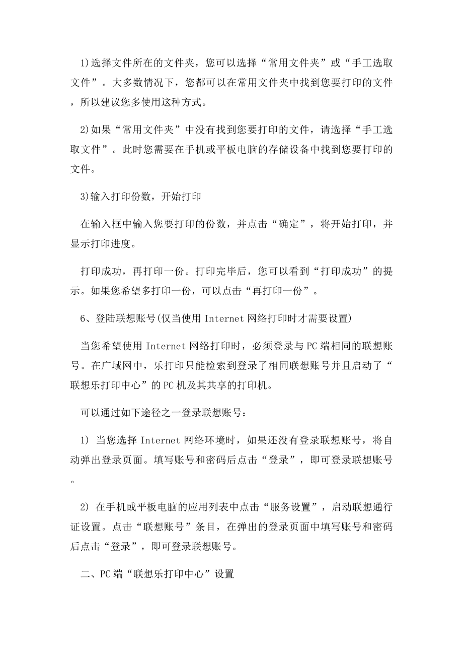 手机打印软件联想乐打印使用分析和测评.docx_第3页