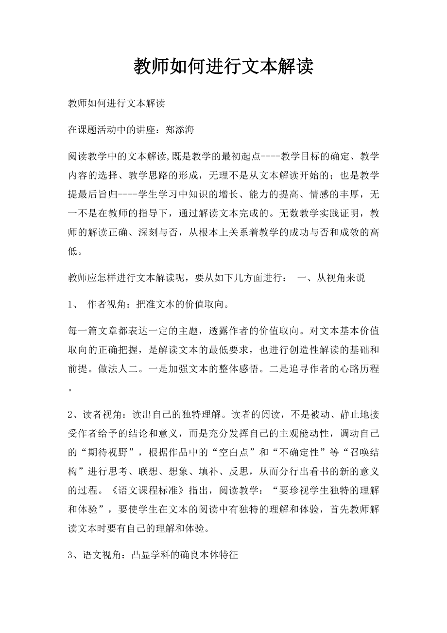 教师如何进行文本解读.docx_第1页