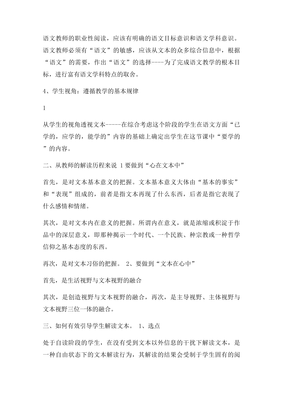 教师如何进行文本解读.docx_第2页