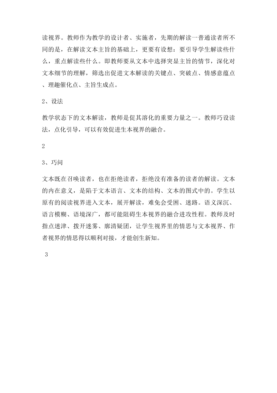 教师如何进行文本解读.docx_第3页