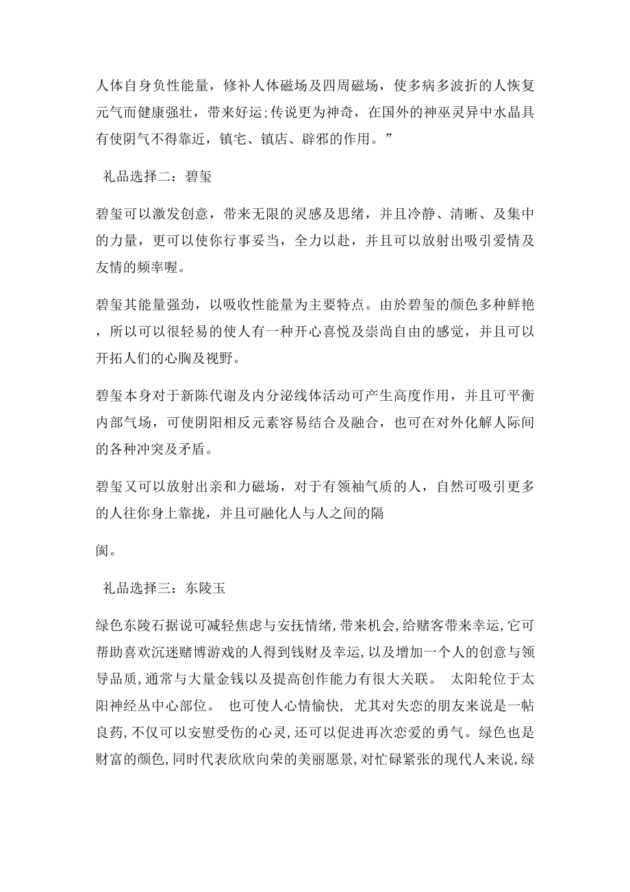 家中添丁之送礼的详解文化.docx_第2页