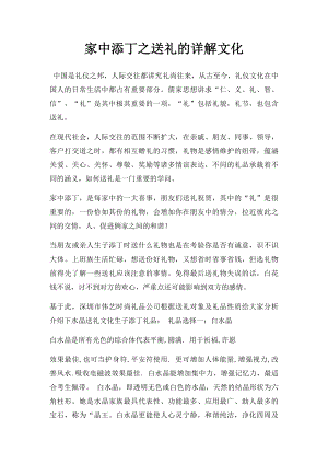 家中添丁之送礼的详解文化.docx