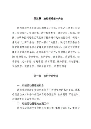 企业班组管理基本内容教学资料.doc