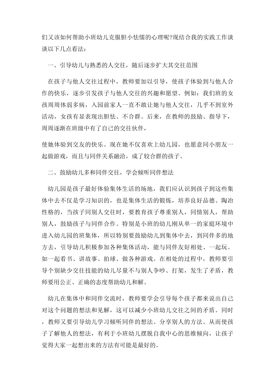 小班幼儿胆小害怕的心理原因及解决办法.docx_第2页