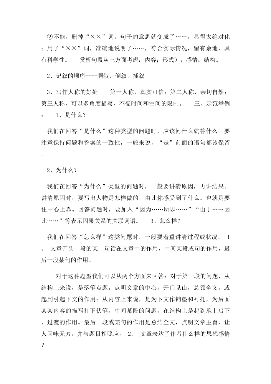 小学语文阅读答题整体技巧汇总.docx_第3页