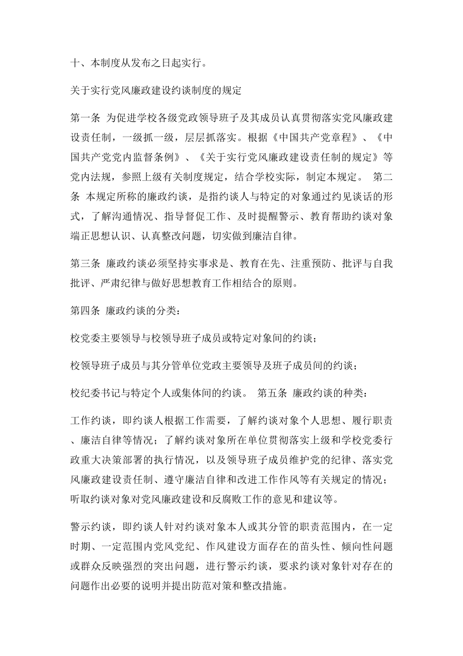 廉政约谈制度.docx_第3页