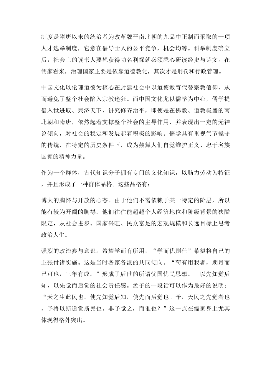 我看中国文化.docx_第3页