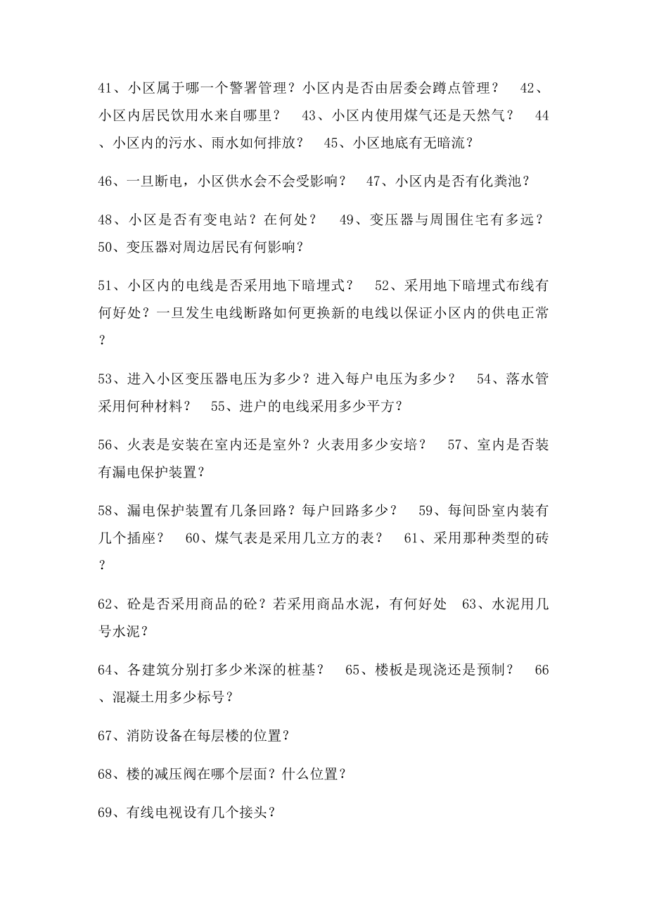 客户买房汇总问题.docx_第3页