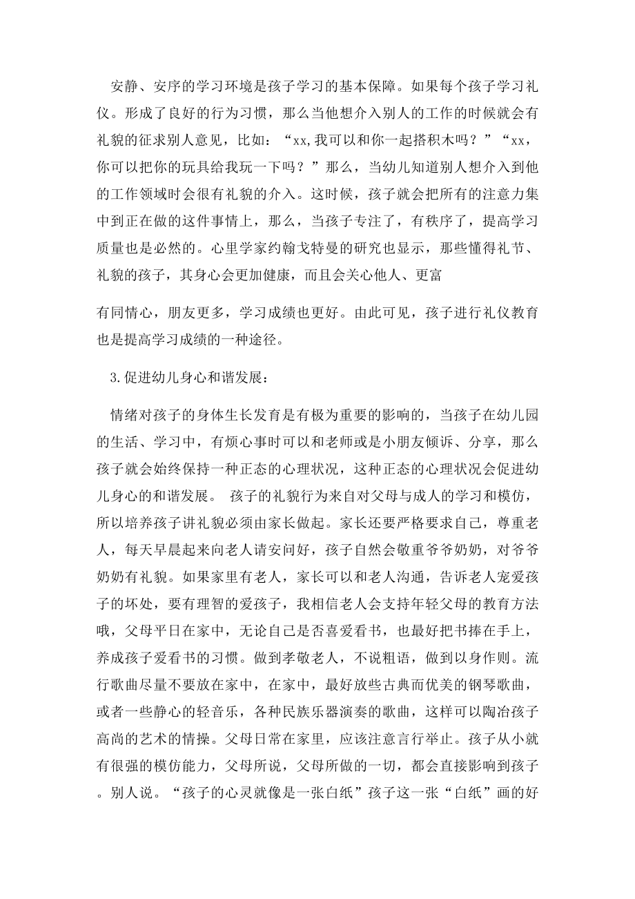 幼儿园礼仪教育的重要性浅谈.docx_第2页