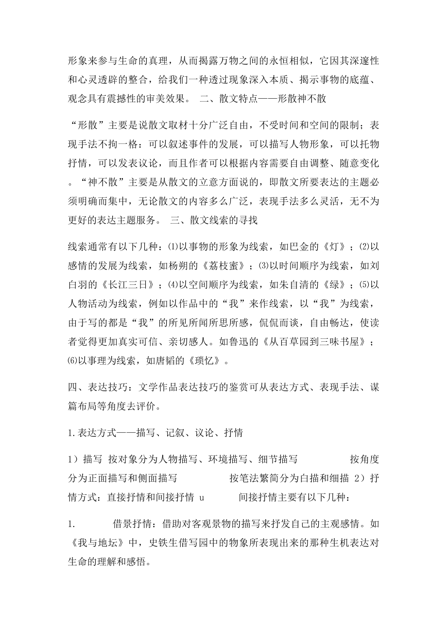 散文知识点.docx_第2页