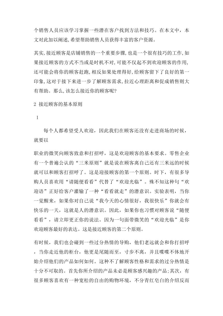 寻找顾客的基本手段.docx_第2页