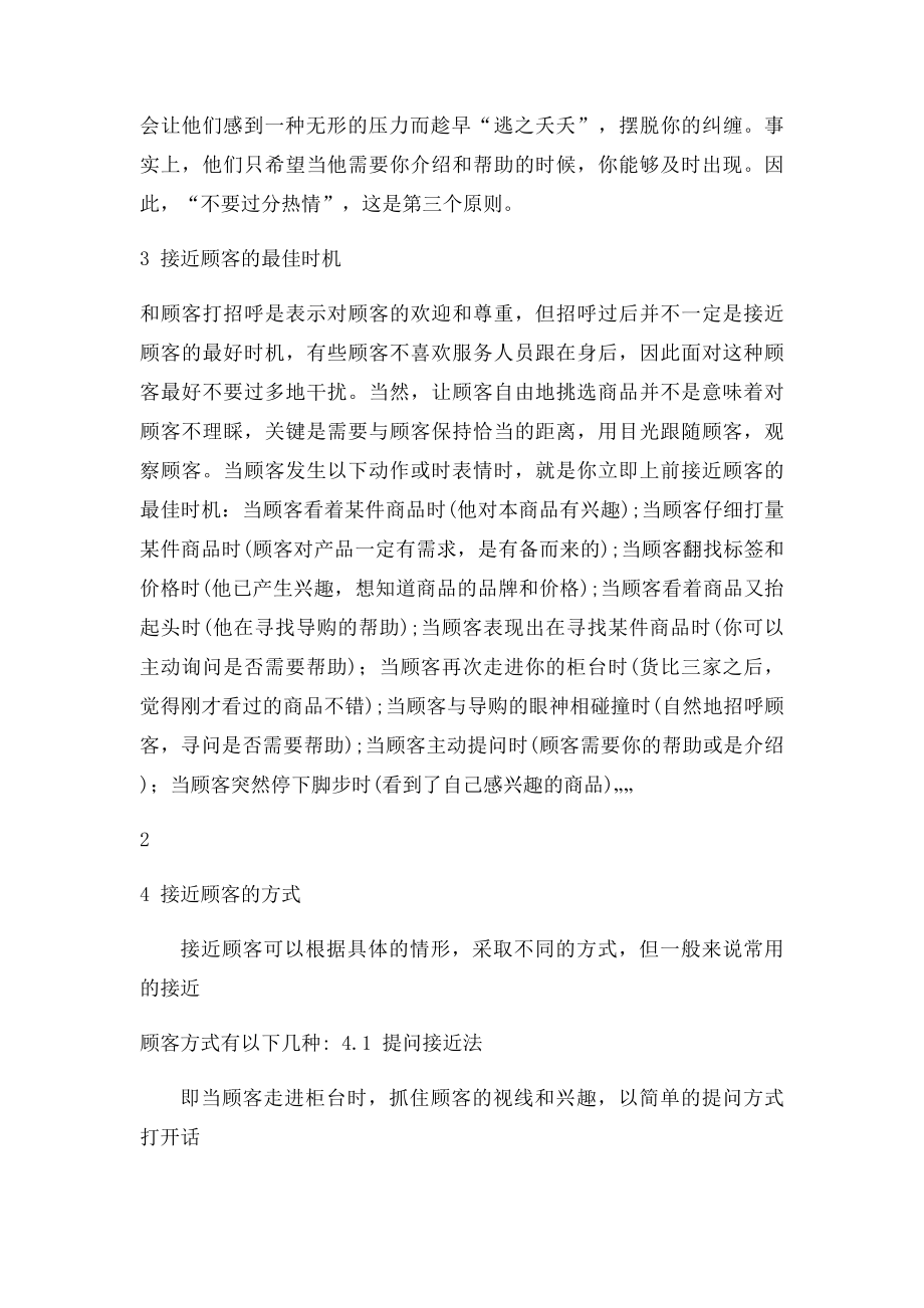 寻找顾客的基本手段.docx_第3页