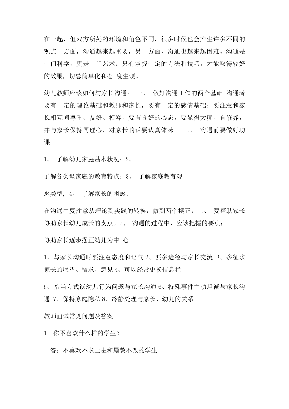 幼儿教师面试知识宝典.docx_第2页