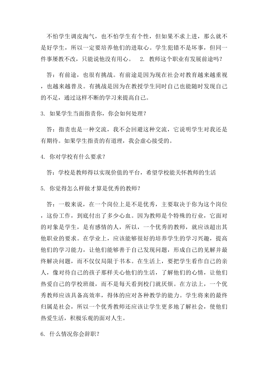 幼儿教师面试知识宝典.docx_第3页