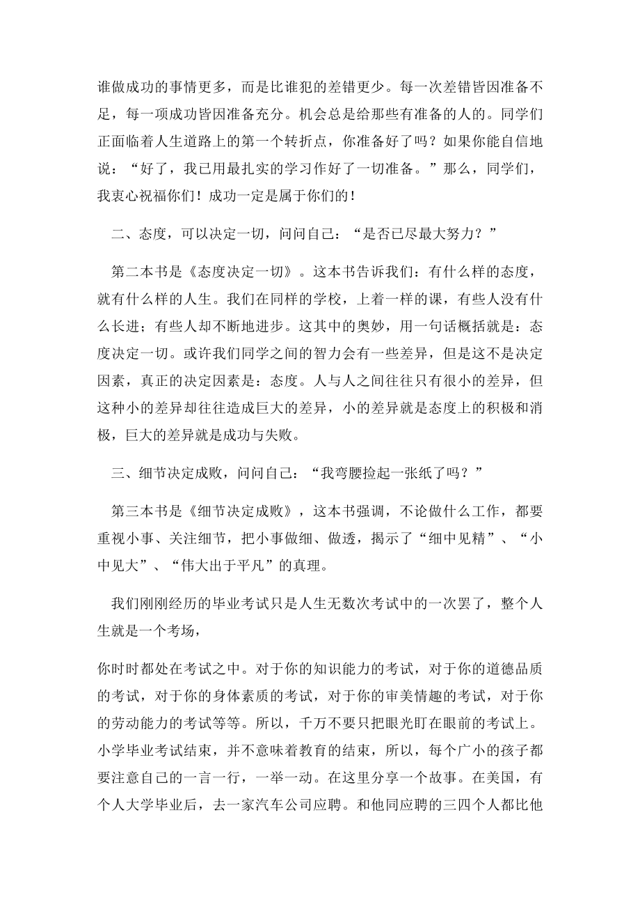 小学毕业典礼班主任发言稿.docx_第2页