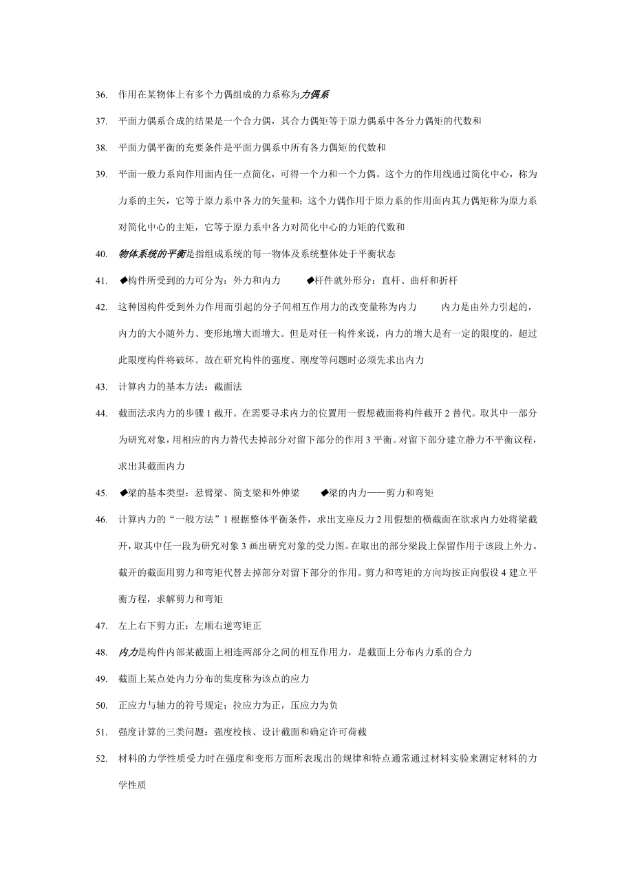 结构力学知识点1.doc_第3页