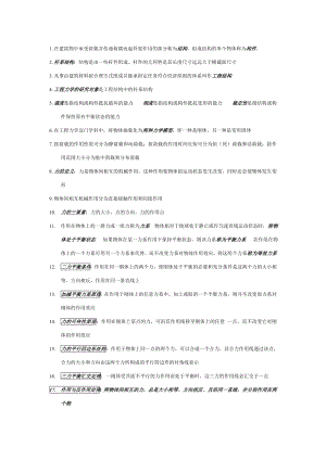 结构力学知识点1.doc