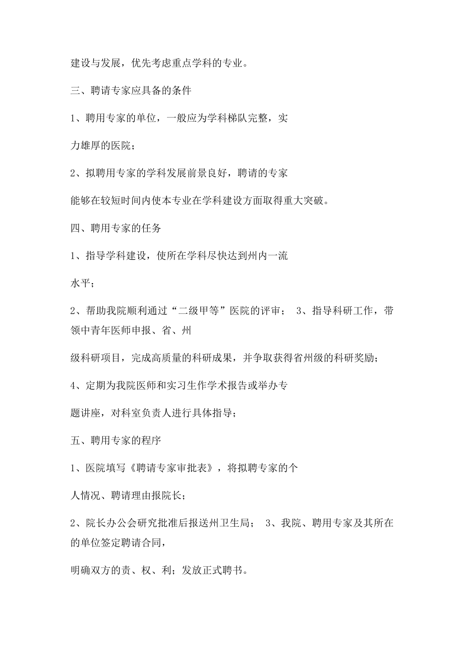 安龙县人民医院外聘专家管理规定.docx_第2页