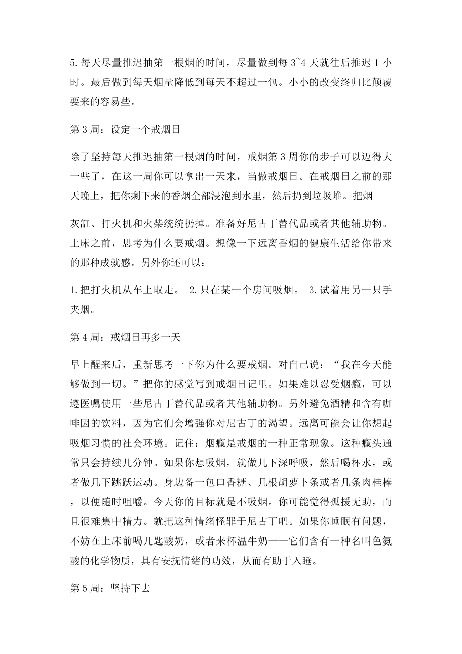 戒烟6周戒掉烟瘾并非不可能.docx_第2页