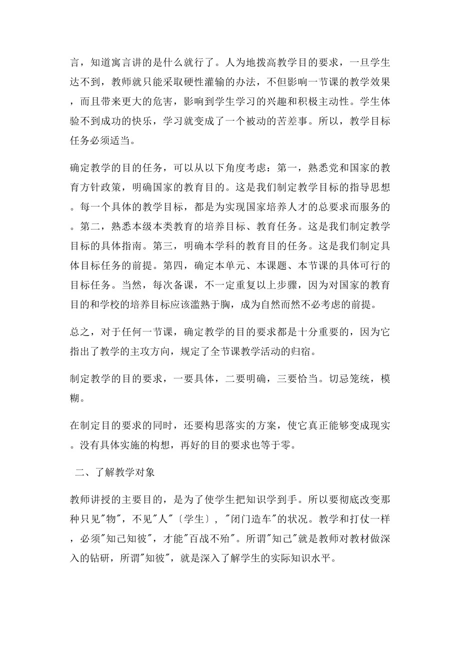 教师如何备好课.docx_第2页