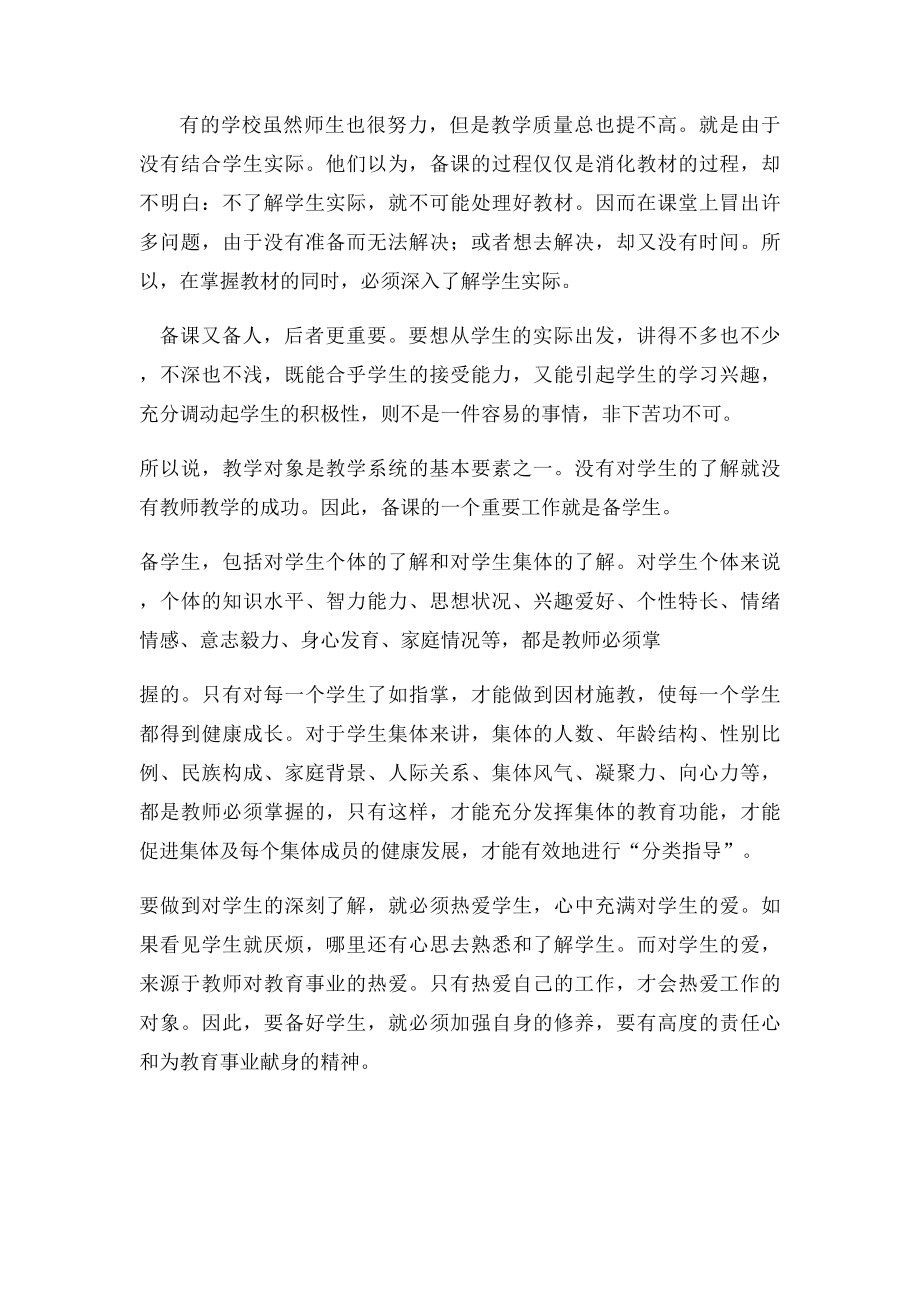 教师如何备好课.docx_第3页